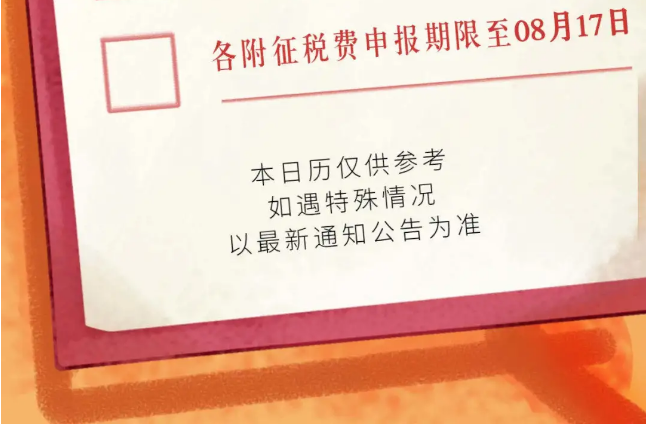 定了!延長(zhǎng)8月征期!金稅盤、稅控盤用戶必須要這樣操作!