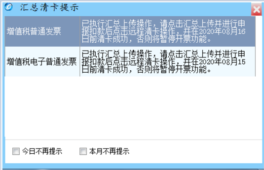 定了!延長(zhǎng)8月征期!金稅盤、稅控盤用戶必須要這樣操作!
