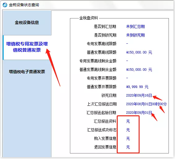 定了!延長(zhǎng)8月征期!金稅盤、稅控盤用戶必須要這樣操作!