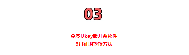 定了!延長(zhǎng)8月征期!金稅盤、稅控盤用戶必須要這樣操作!