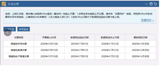 定了!延長(zhǎng)8月征期!金稅盤、稅控盤用戶必須要這樣操作!