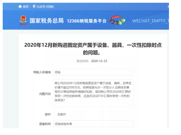 2020年12月購(gòu)進(jìn)的固定資產(chǎn)可以在2021年扣除！