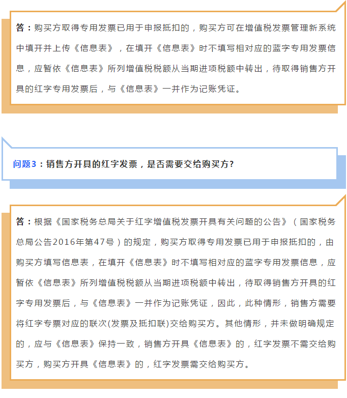 增值稅專用發(fā)票已抵扣，如何開(kāi)具紅字發(fā)票？