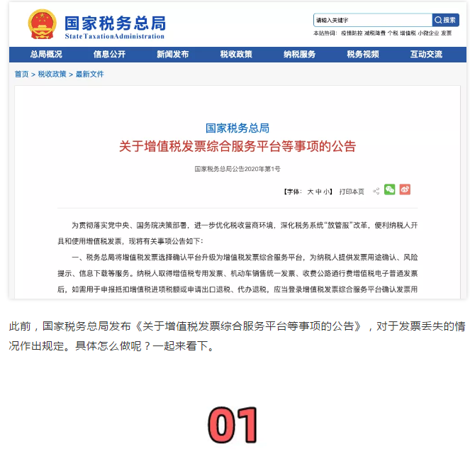 發(fā)票丟了?用復(fù)印件這樣入賬!還有60天的補(bǔ)救期!