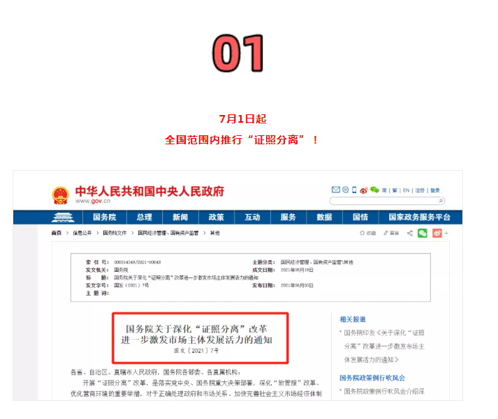 營(yíng)業(yè)執(zhí)照大變!國(guó)家剛通知!7月1日起,證照分離+經(jīng)營(yíng)范圍+企業(yè)名稱+新公司記賬報(bào)稅新規(guī),弄錯(cuò)了麻煩很大!