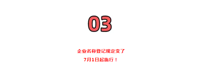 營(yíng)業(yè)執(zhí)照大變!國(guó)家剛通知!7月1日起,證照分離+經(jīng)營(yíng)范圍+企業(yè)名稱+新公司記賬報(bào)稅新規(guī),弄錯(cuò)了麻煩很大!