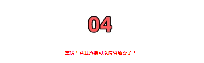 營(yíng)業(yè)執(zhí)照大變!國(guó)家剛通知!7月1日起,證照分離+經(jīng)營(yíng)范圍+企業(yè)名稱+新公司記賬報(bào)稅新規(guī),弄錯(cuò)了麻煩很大!