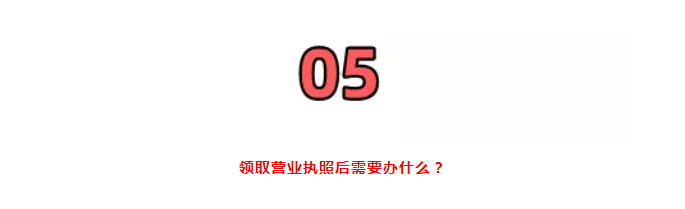 營(yíng)業(yè)執(zhí)照大變!國(guó)家剛通知!7月1日起,證照分離+經(jīng)營(yíng)范圍+企業(yè)名稱+新公司記賬報(bào)稅新規(guī),弄錯(cuò)了麻煩很大!