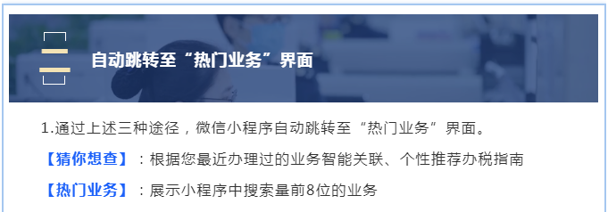 辦稅指南實時精準推送，超貼心！