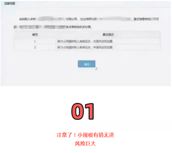 稅務(wù)局緊急提醒!小規(guī)模納稅人有銷(xiāo)無(wú)進(jìn),未提供任何進(jìn)項(xiàng)