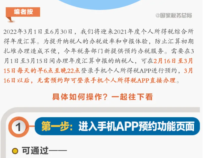 三步走!教您在個稅APP上預(yù)約辦理2021個稅年度匯算