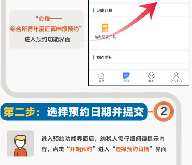 三步走!教您在個稅APP上預(yù)約辦理2021個稅年度匯算