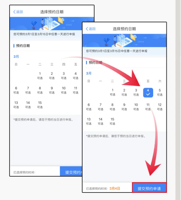 三步走!教您在個稅APP上預(yù)約辦理2021個稅年度匯算