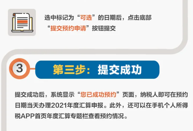 三步走!教您在個稅APP上預(yù)約辦理2021個稅年度匯算