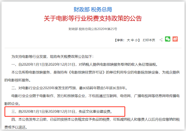 2022年文化事業(yè)建設(shè)費，還能繼續(xù)免征嗎？