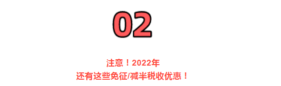 2022年文化事業(yè)建設(shè)費，還能繼續(xù)免征嗎？