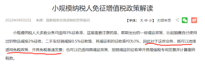 官宣！小規(guī)模3%減按0.5%、2%統(tǒng)統(tǒng)能免稅！個(gè)人代開(kāi)也能免稅！