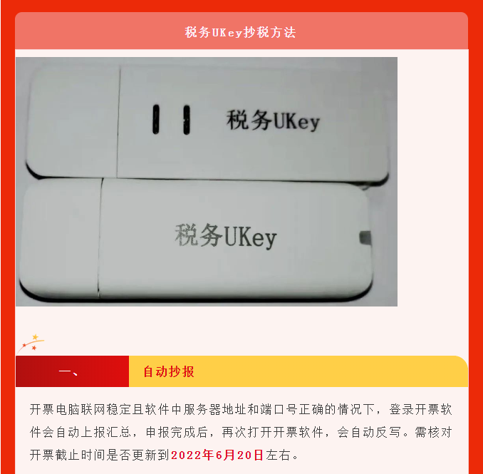 五月征期延長！最新金稅盤、稅控盤、稅務(wù)UKey抄報(bào)稅流程!