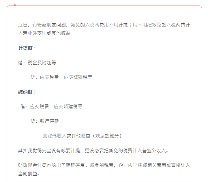 全部退還！國(guó)家剛剛明確：6月30日前完成！企業(yè)收到退稅，如何處理？