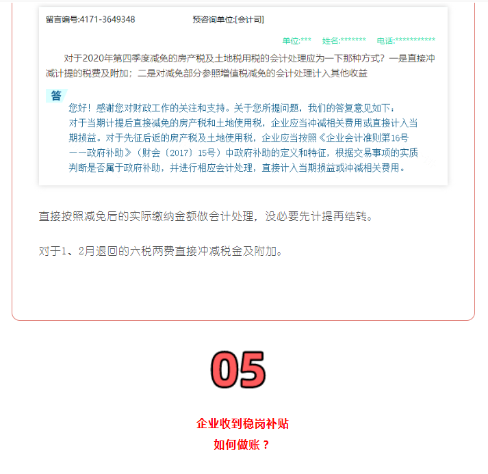 全部退還！國(guó)家剛剛明確：6月30日前完成！企業(yè)收到退稅，如何處理？