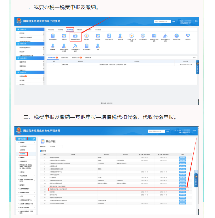 請(qǐng)問，代扣代繳、代收代繳明細(xì)報(bào)告表在哪里下載？