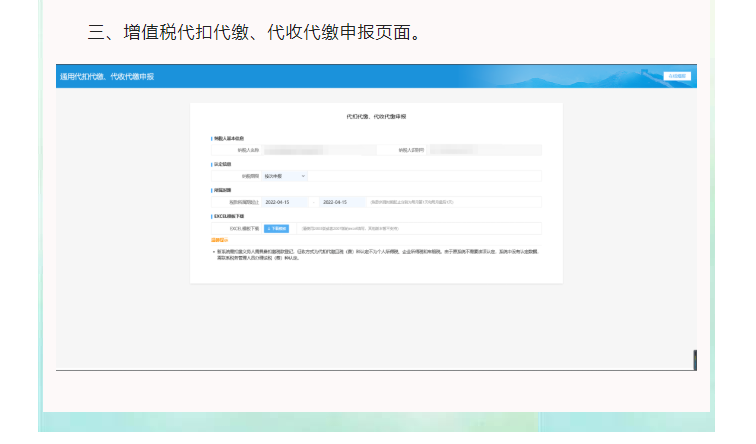 請(qǐng)問，代扣代繳、代收代繳明細(xì)報(bào)告表在哪里下載？
