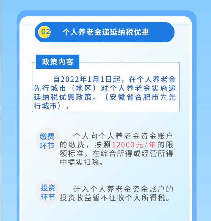 一圖帶您了解個人所得稅優(yōu)惠~